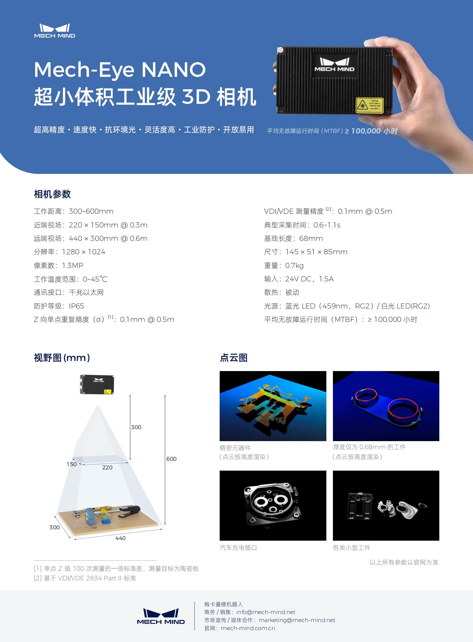 【單頁】Mech-Eye NANO 超小體積工業級3D相機