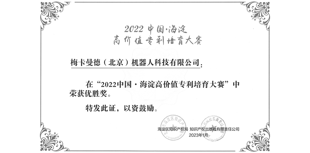 載譽前行，行以致遠 | 梅卡曼德再獲廣泛支持和認可