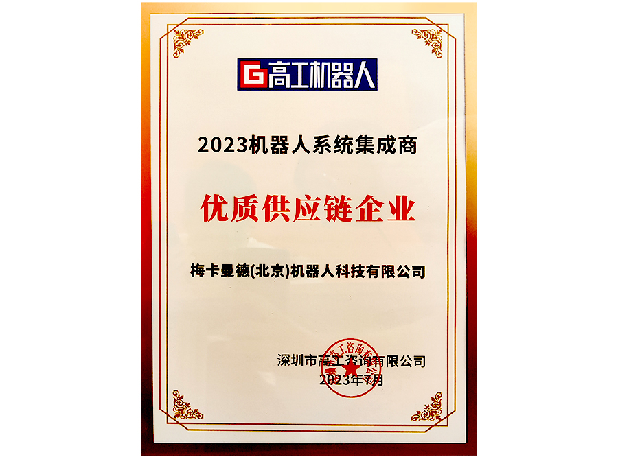 載譽前行，行以致遠 | 梅卡曼德再獲廣泛支持和認可