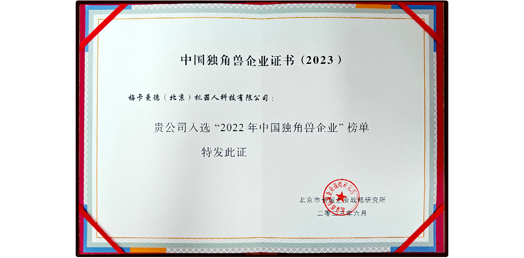 載譽前行，行以致遠 | 梅卡曼德再獲廣泛支持和認可