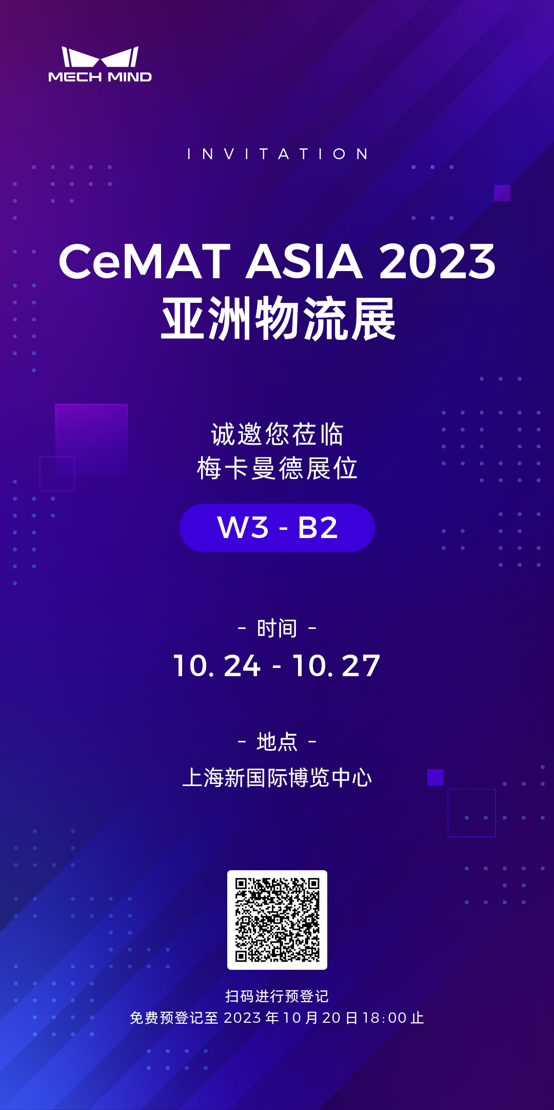 CeMAT邀請函 | 高速快遞供包應用首發，梅卡曼德AI+3D視覺助力智慧物流