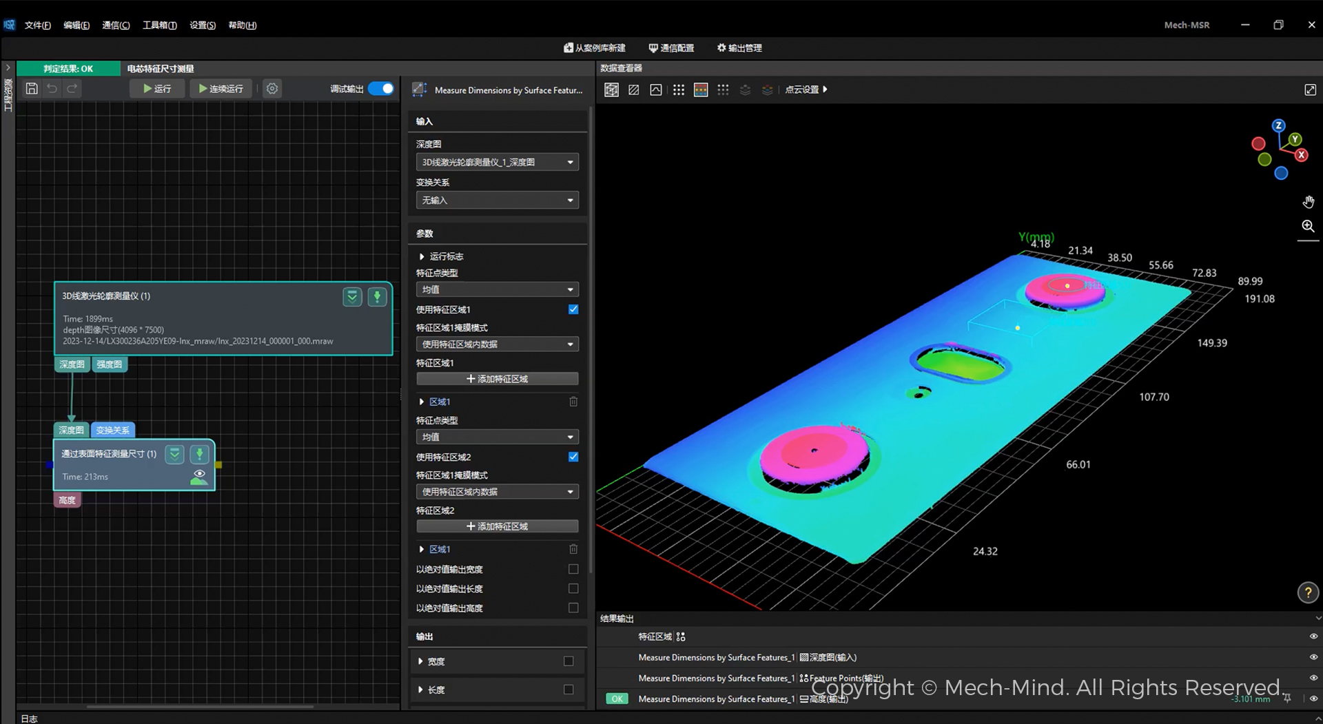 0代碼，100%可視化，2小時(shí)交付 | Mech-MSR測(cè)量軟件發(fā)布，高效部署精密測(cè)量應(yīng)用