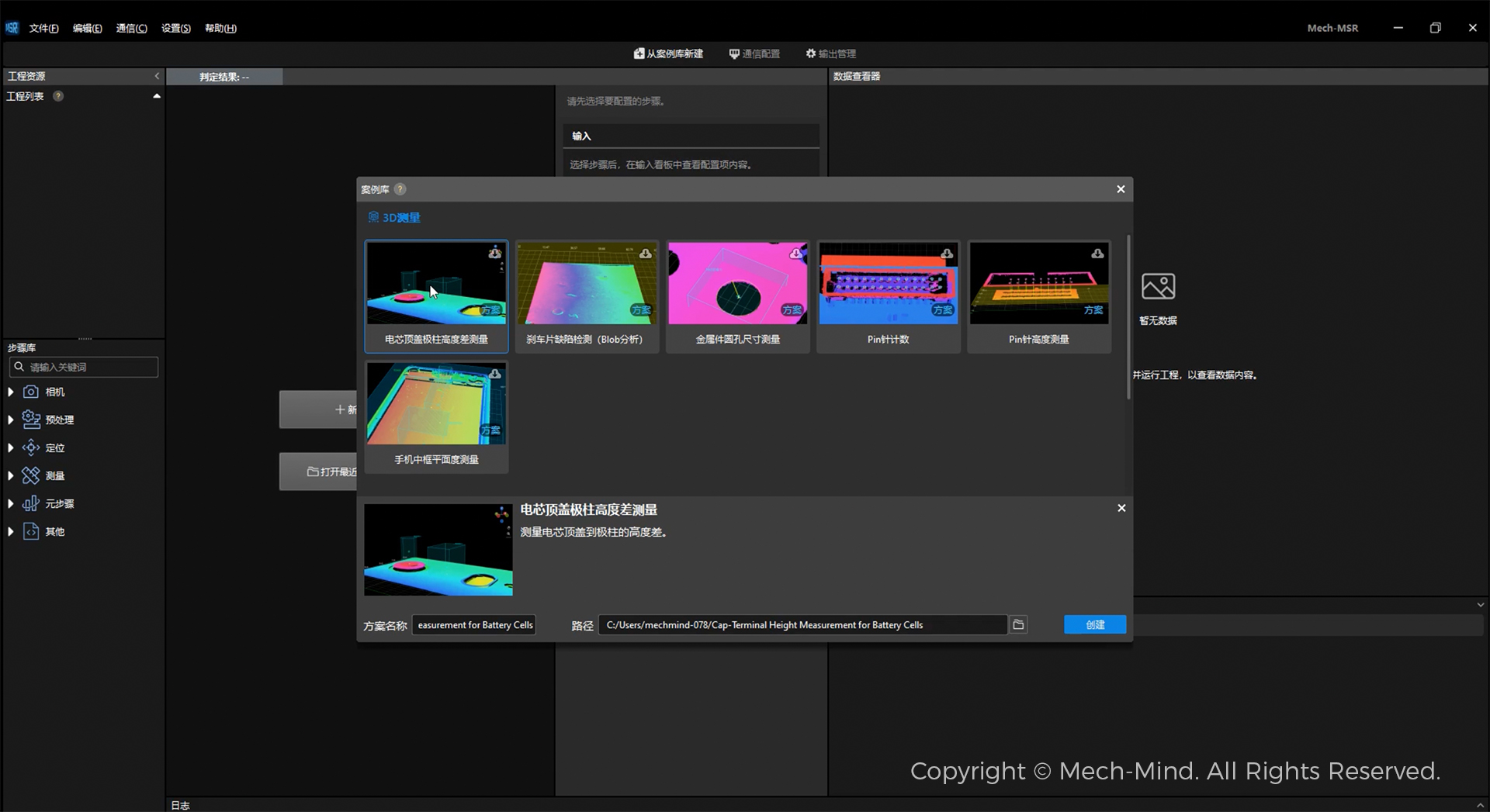 0代碼，100%可視化，2小時(shí)交付 | Mech-MSR測(cè)量軟件發(fā)布，高效部署精密測(cè)量應(yīng)用