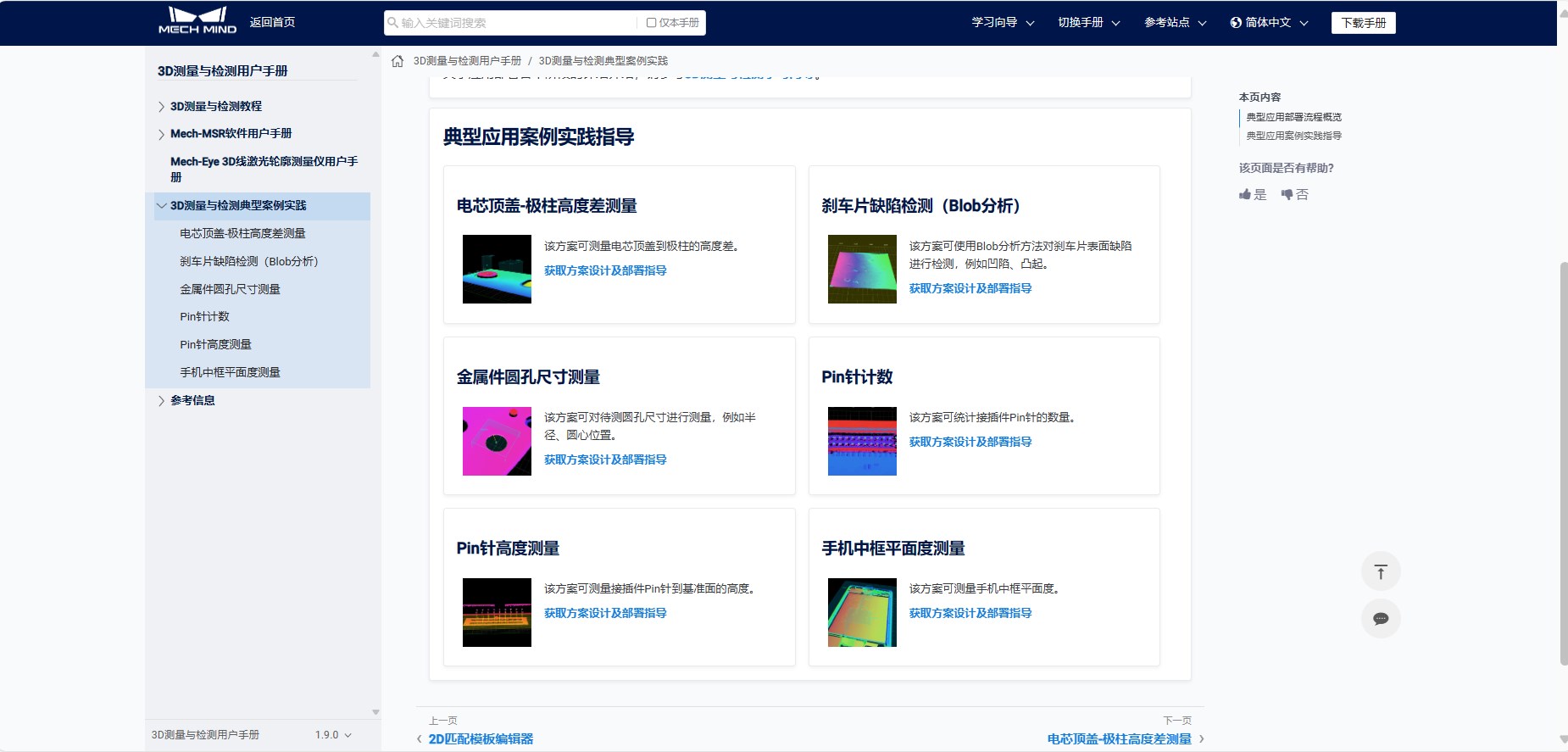 0代碼，100%可視化，2小時(shí)交付 | Mech-MSR測(cè)量軟件發(fā)布，高效部署精密測(cè)量應(yīng)用