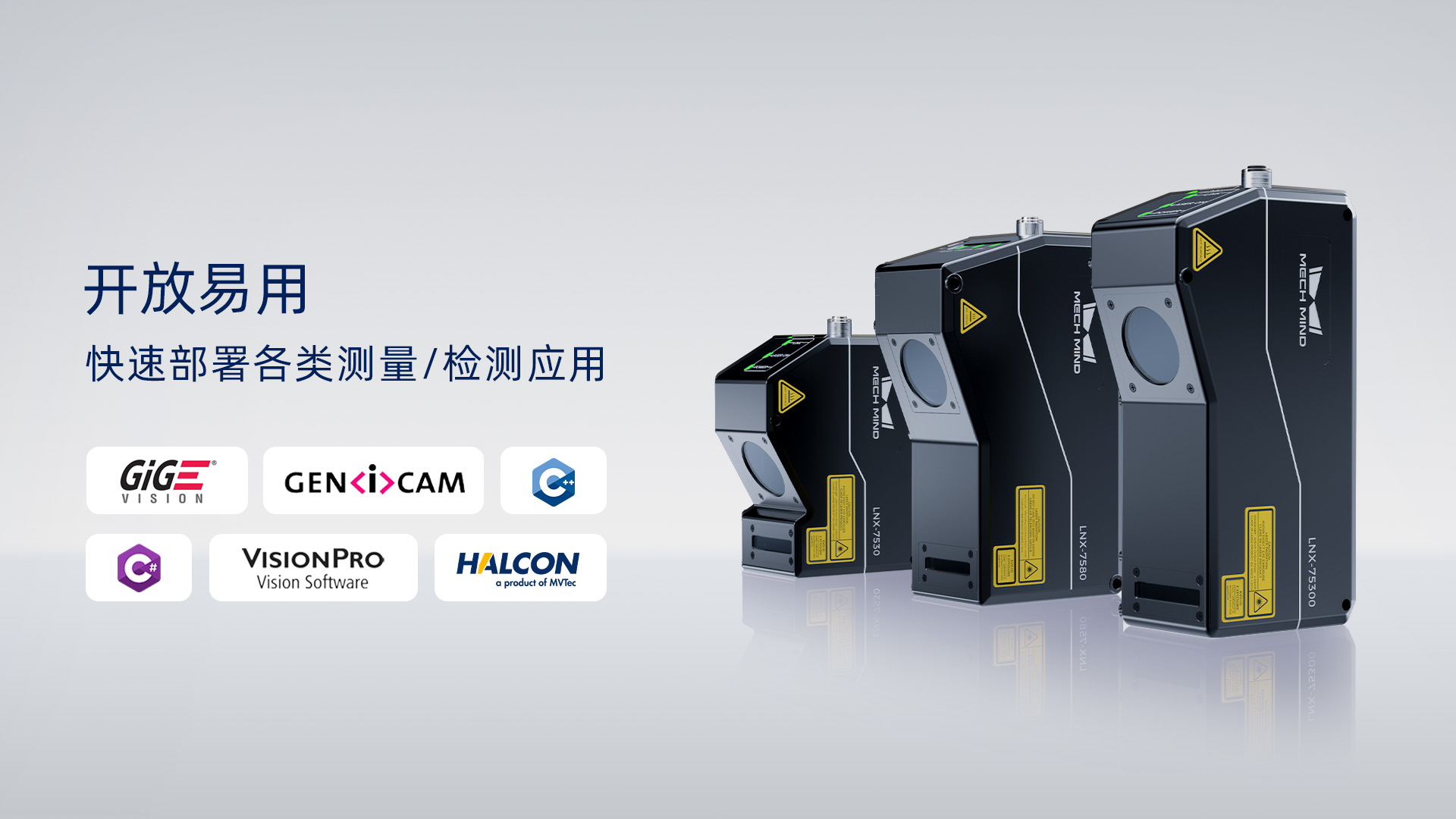 4K分辨率、15kHz掃描速率，超高精度3D線激光輪廓測量儀Mech-Eye LNX發(fā)布，一站式部署精密測量應用