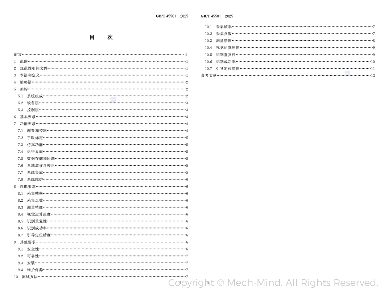梅卡曼德牽頭起草的全國(guó)首部工業(yè)機(jī)器人三維視覺引導(dǎo)系統(tǒng)國(guó)家標(biāo)準(zhǔn)正式發(fā)布