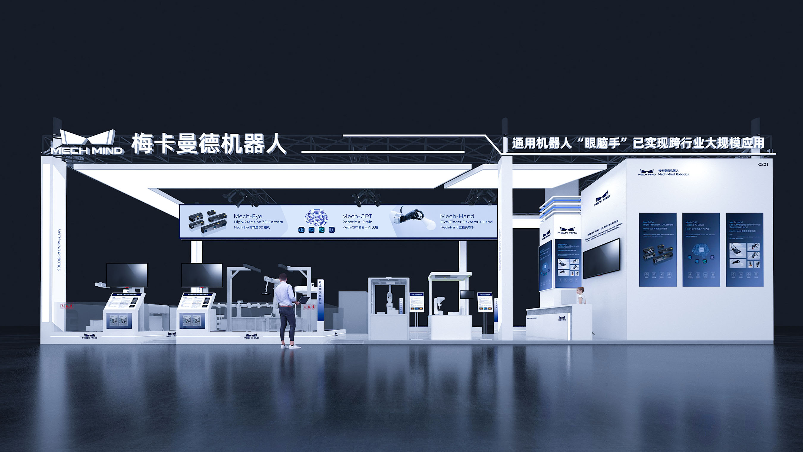 梅卡曼德邀您共赴WAIC 2025 | 從多模態感知到自主認知、規劃、執行，具身智能“眼腦手”全棧技術首秀