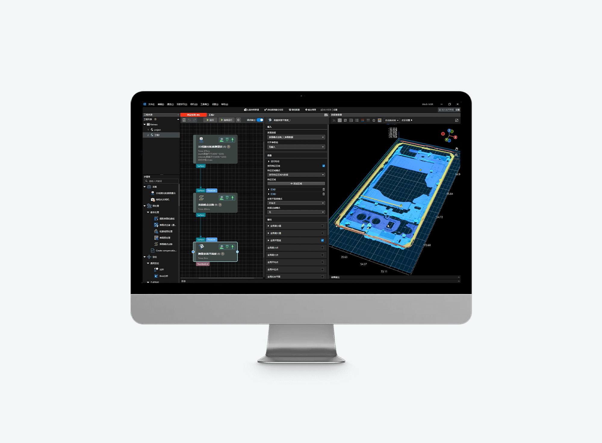Mech-MSR 3D測量與檢測軟件