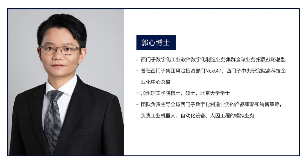 “大咖面對面” | 西門子郭心博士受邀分享《工業(yè)企業(yè)數(shù)字化及數(shù)字化制造》