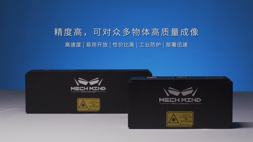 新升級Mech-Eye Pro Enhanced工業級3D相機——精度更高、體積更小、更強工業防護 新升級Mech-Eye Pro Enhanced工業級3D相機——精度更高、體積更小、更強工業防護