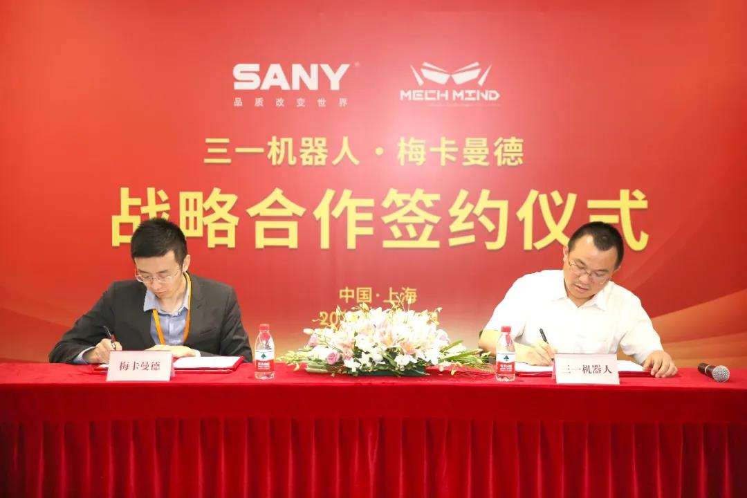 三一機(jī)器人與梅卡曼德在工博會(huì)上簽署戰(zhàn)略合作協(xié)議