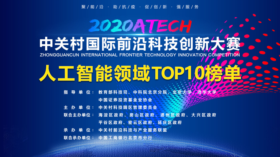 梅卡曼德榮獲“中關村國際前沿科技創(chuàng)新大賽”人工智能領域前三名