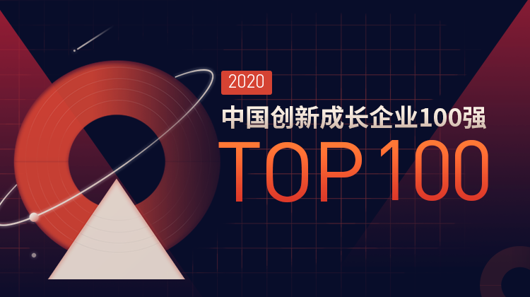 梅卡曼德入圍創(chuàng)業(yè)邦2020中國創(chuàng)新成長企業(yè)100強