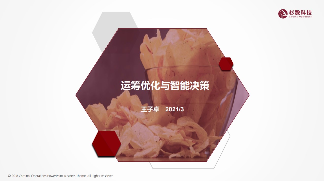 “大咖面對面” | 杉數科技聯合創始人&CTO王子卓教授受邀出席并分享《運籌優化與智能決策》