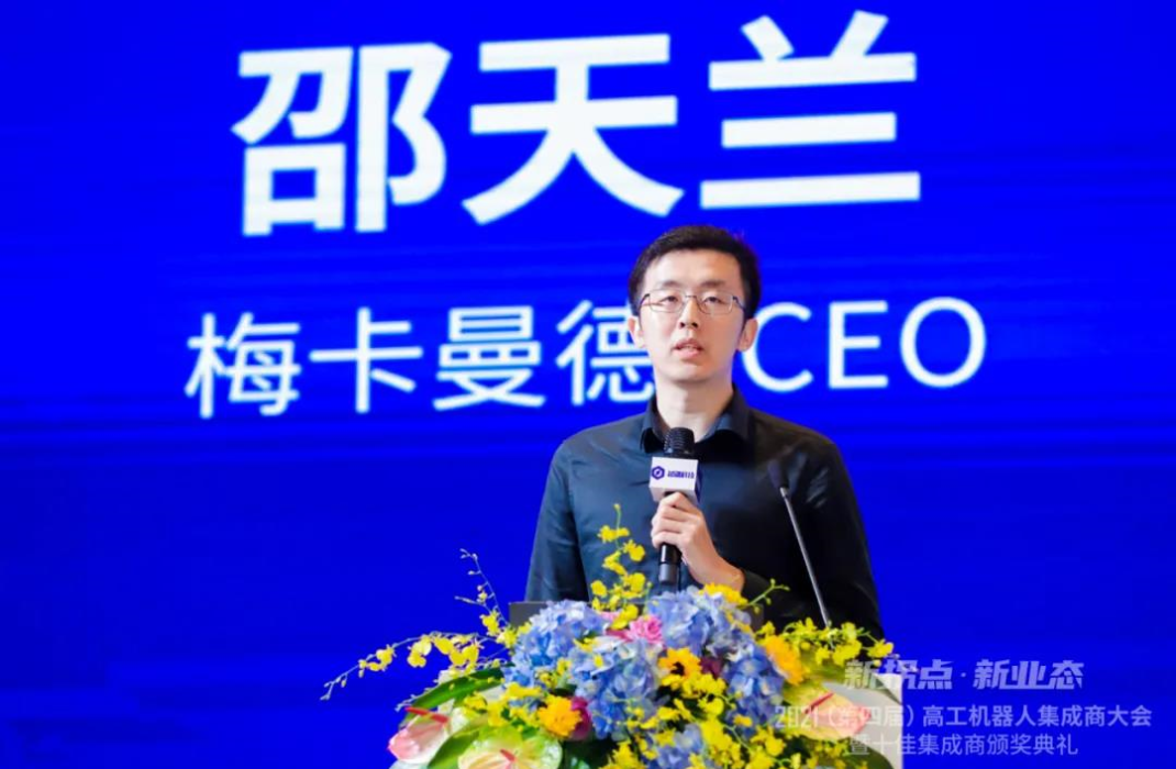 高工機器人 | AI+機器人時代，梅卡曼德攜手集成商把握新機遇