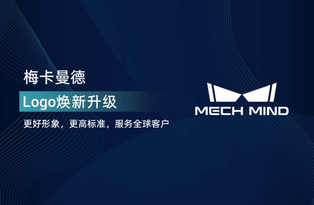 梅卡曼德Logo煥新升級 | 更好形象，更高標準，服務全球客戶