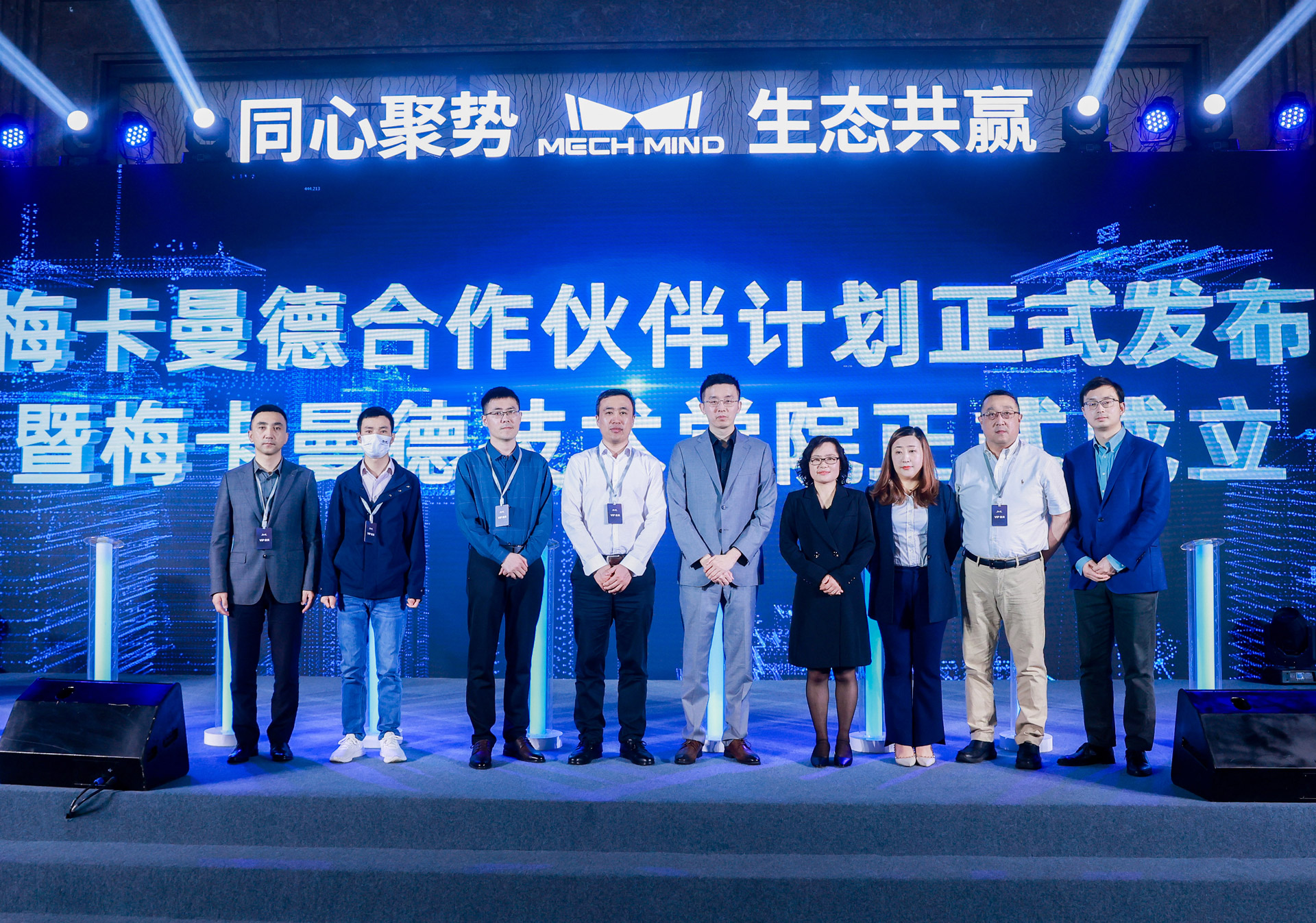 同心聚勢 生態共贏——梅卡曼德2022合作伙伴大會在三亞成功舉辦