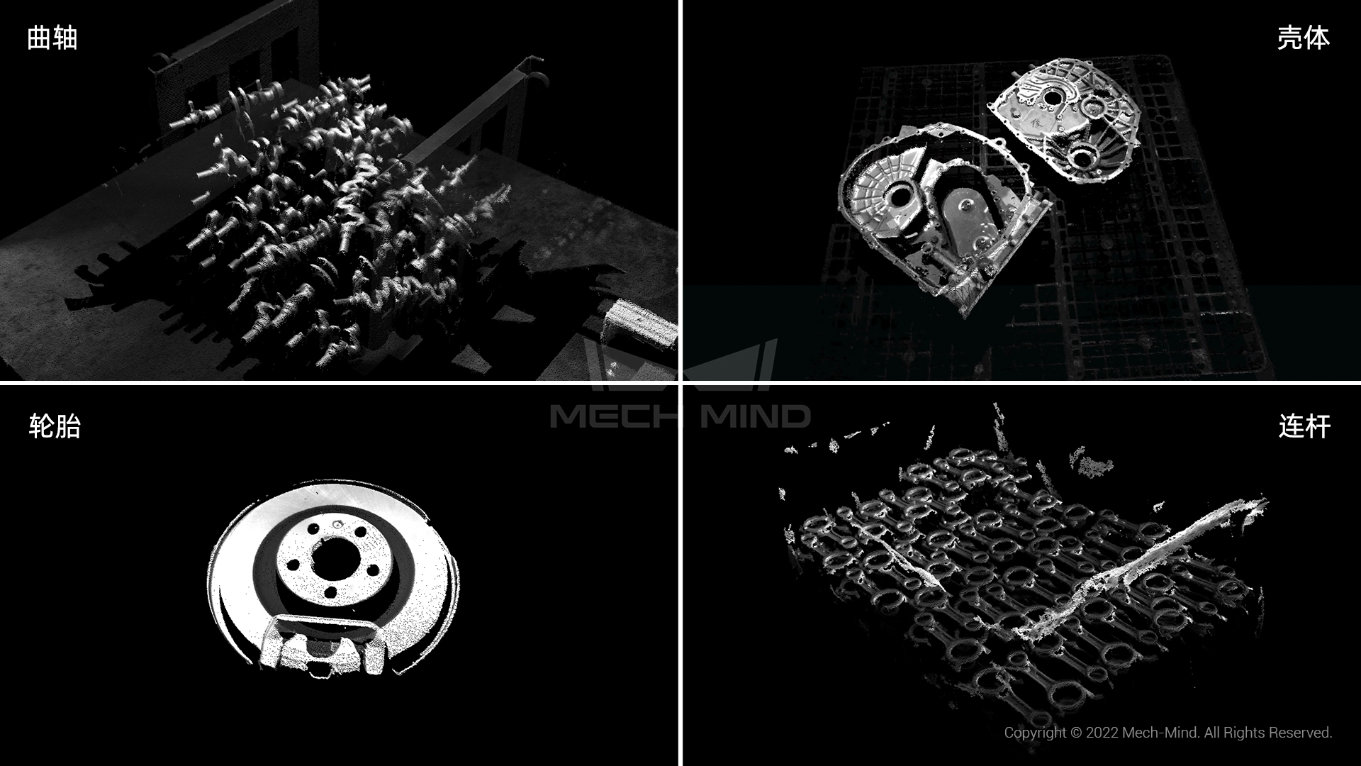 梅卡曼德AI+3D案例集錦 | 汽車主機(jī)廠/零部件工廠 梅卡曼德AI+3D案例集錦 | 汽車主機(jī)廠/零部件工廠