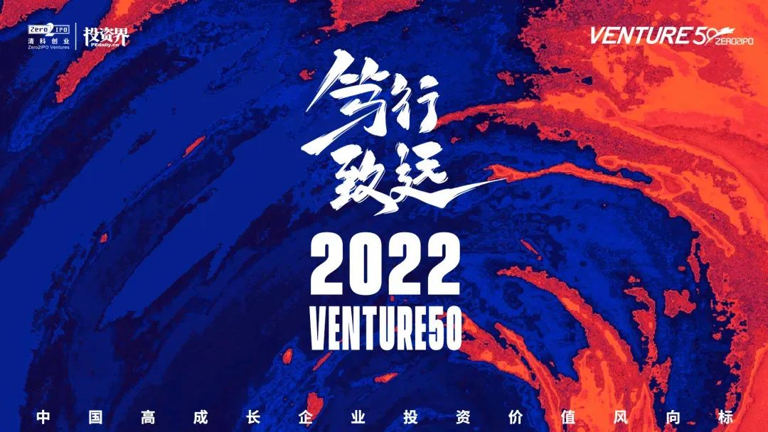 篤行致遠，載譽前行 | 梅卡曼德榮登2022Venture50雙榜單