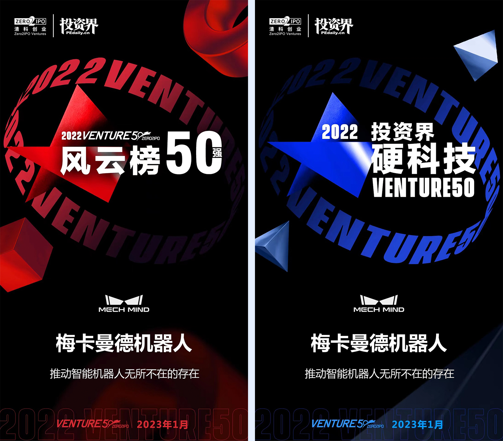 篤行致遠，載譽前行 | 梅卡曼德榮登2022Venture50雙榜單