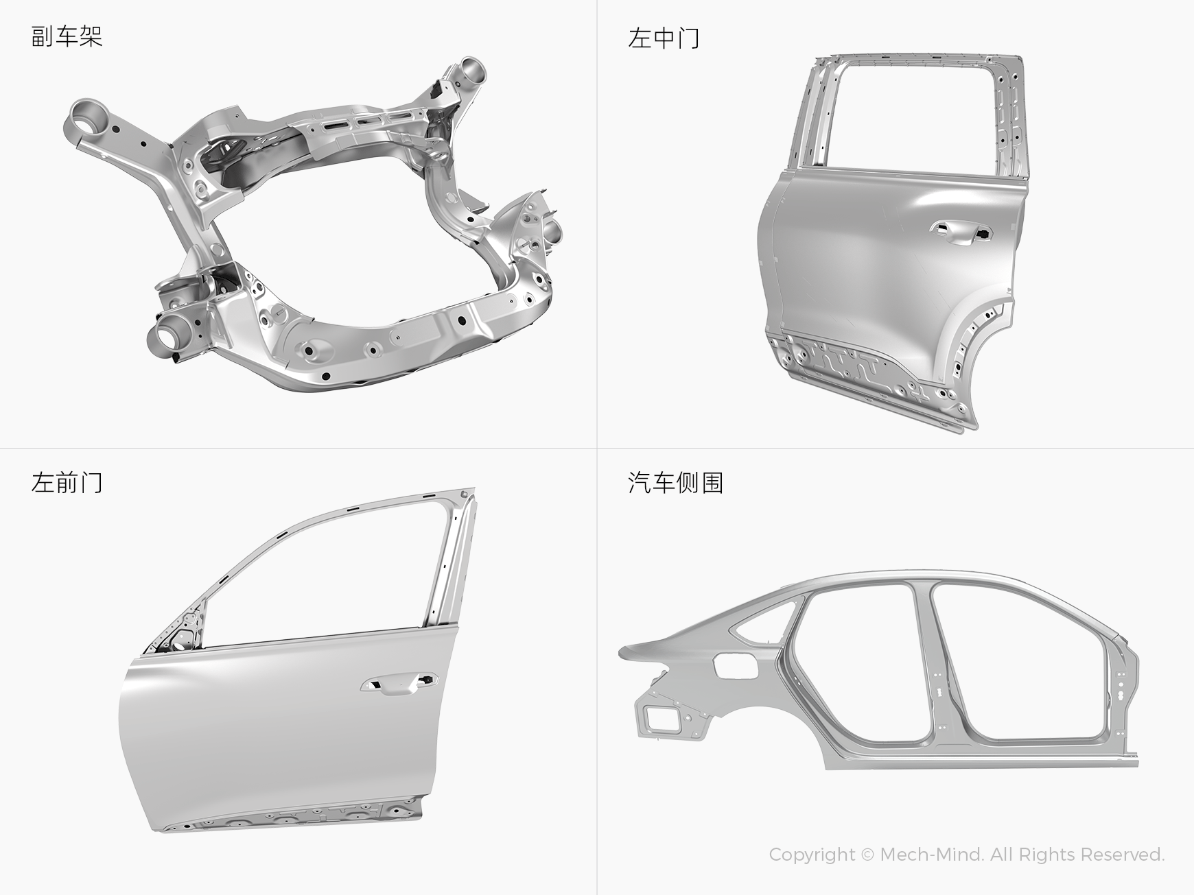 梅卡曼德推出全新在線測量解決方案，助力汽車行業高效、精準、實時質量監控